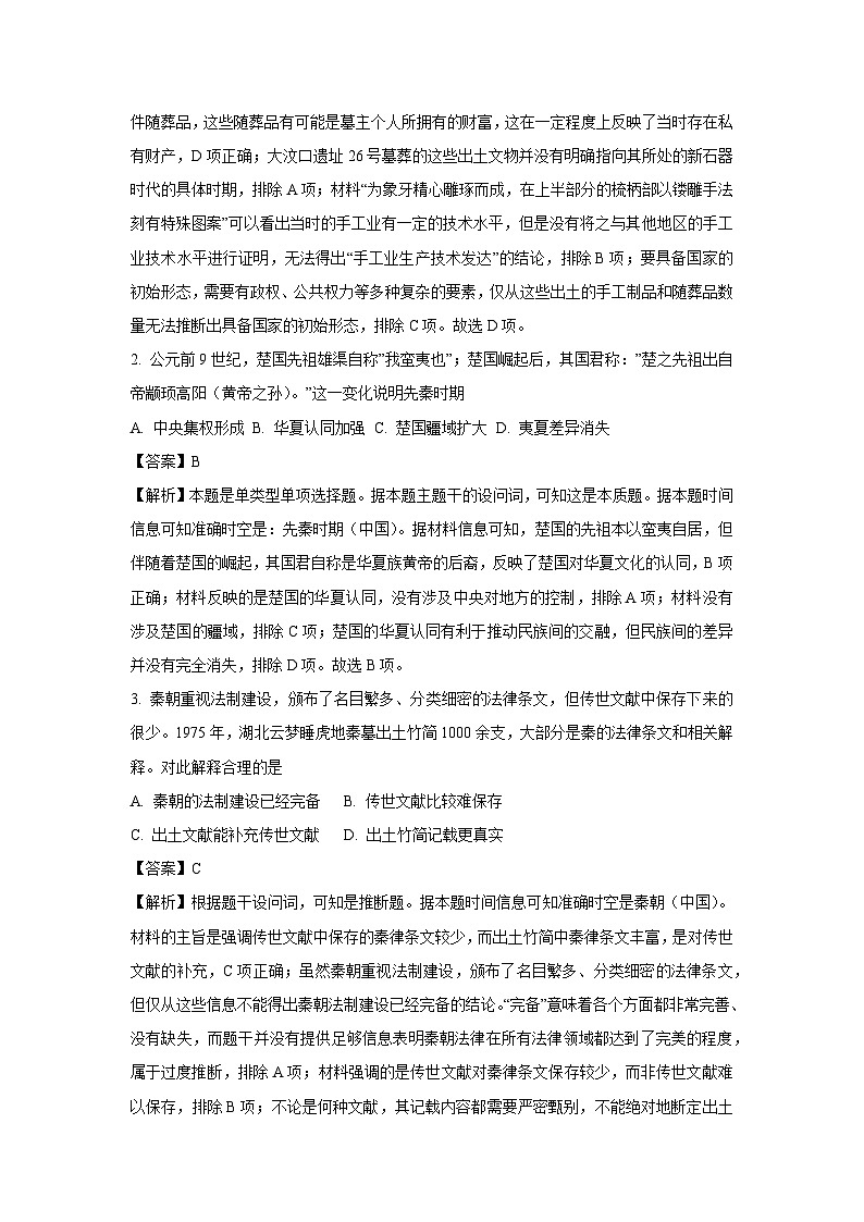 广东省汕头市潮阳区2024-2025学年高一上学期期末考试历史试题（解析版）第2页