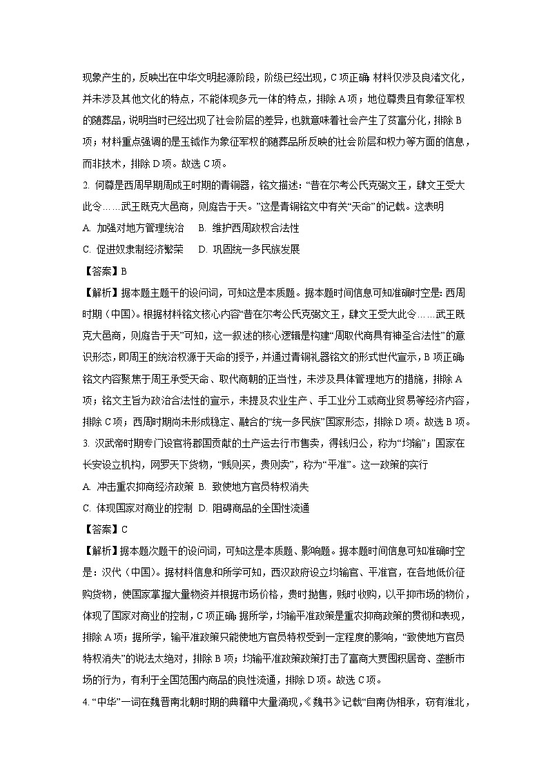 广东省深圳市龙岗区2024-2025学年高一上学期期末质量监测历史试题（解析版）第2页