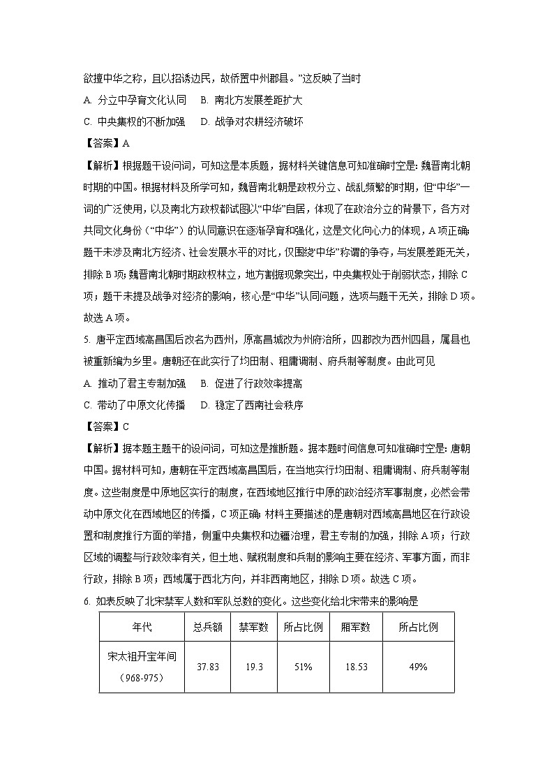 广东省深圳市龙岗区2024-2025学年高一上学期期末质量监测历史试题（解析版）第3页