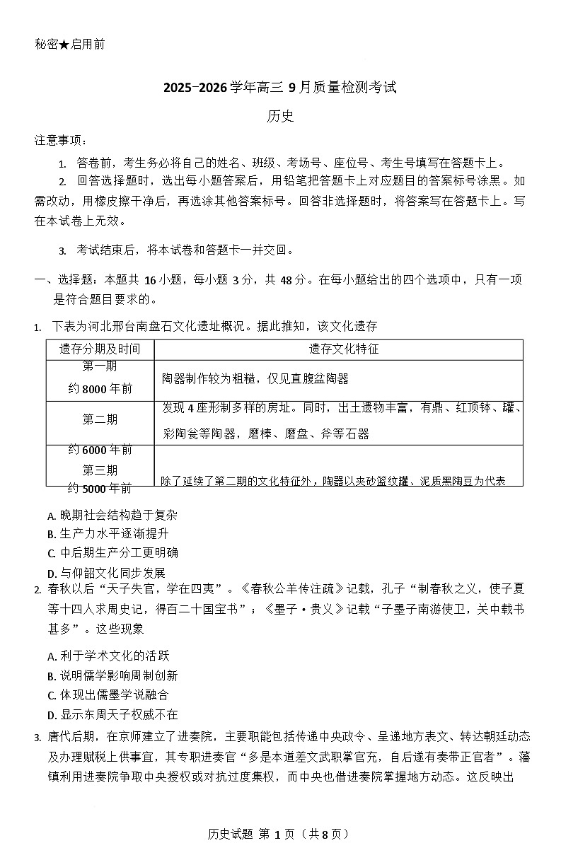 河南省青桐鸣2025-2026学年高三上学期9月月考试历史试卷第1页