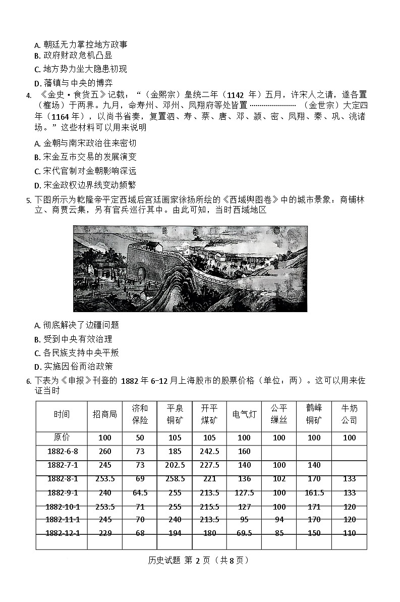 河南省青桐鸣2025-2026学年高三上学期9月月考试历史试卷第2页