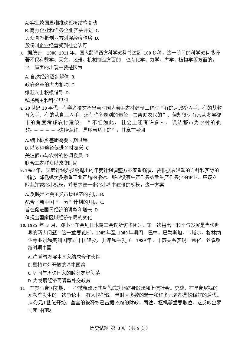 河南省青桐鸣2025-2026学年高三上学期9月月考试历史试卷第3页
