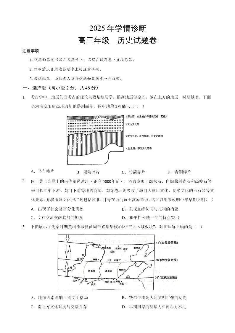 重庆市西北狼教育联盟2026届高三上学期开学测试历史试卷第1页