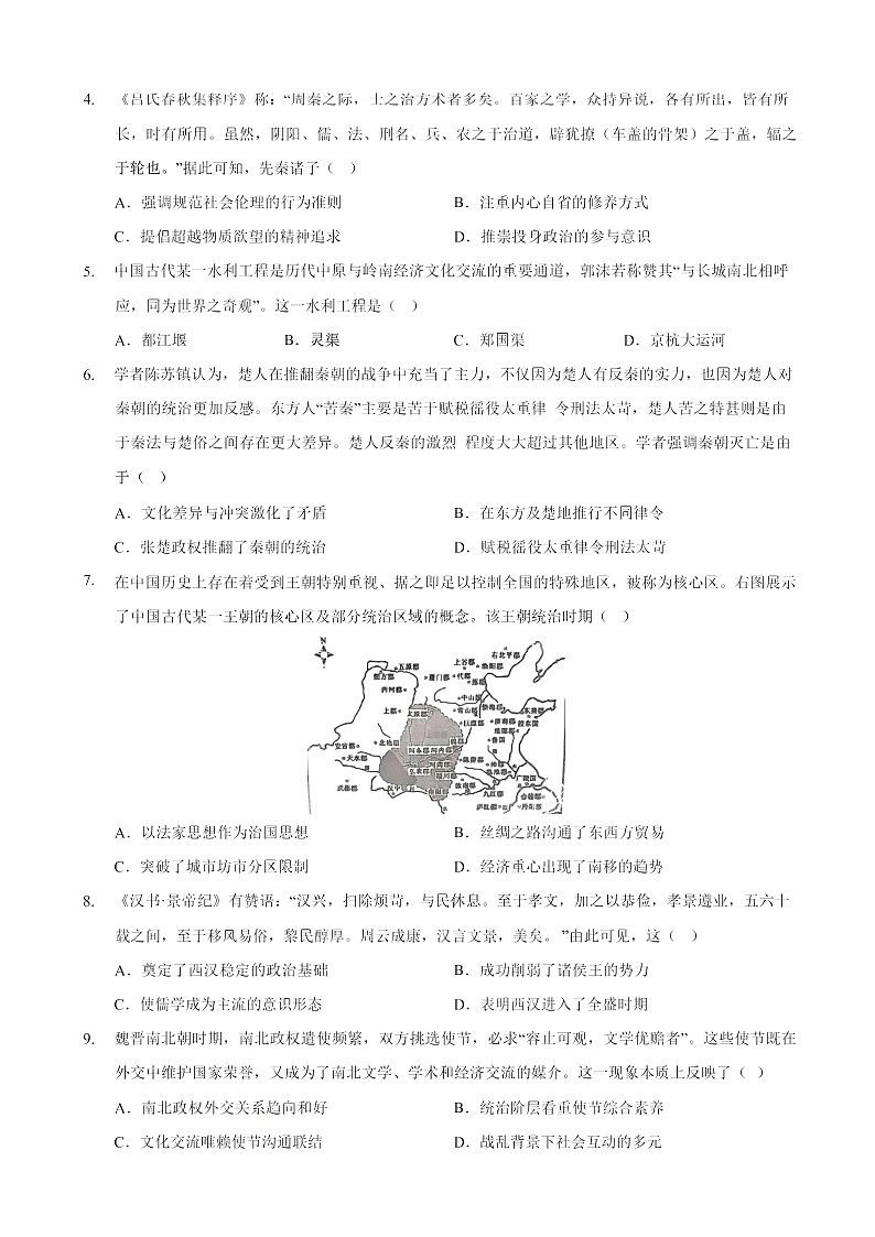 重庆市西北狼教育联盟2026届高三上学期开学测试历史试卷第2页