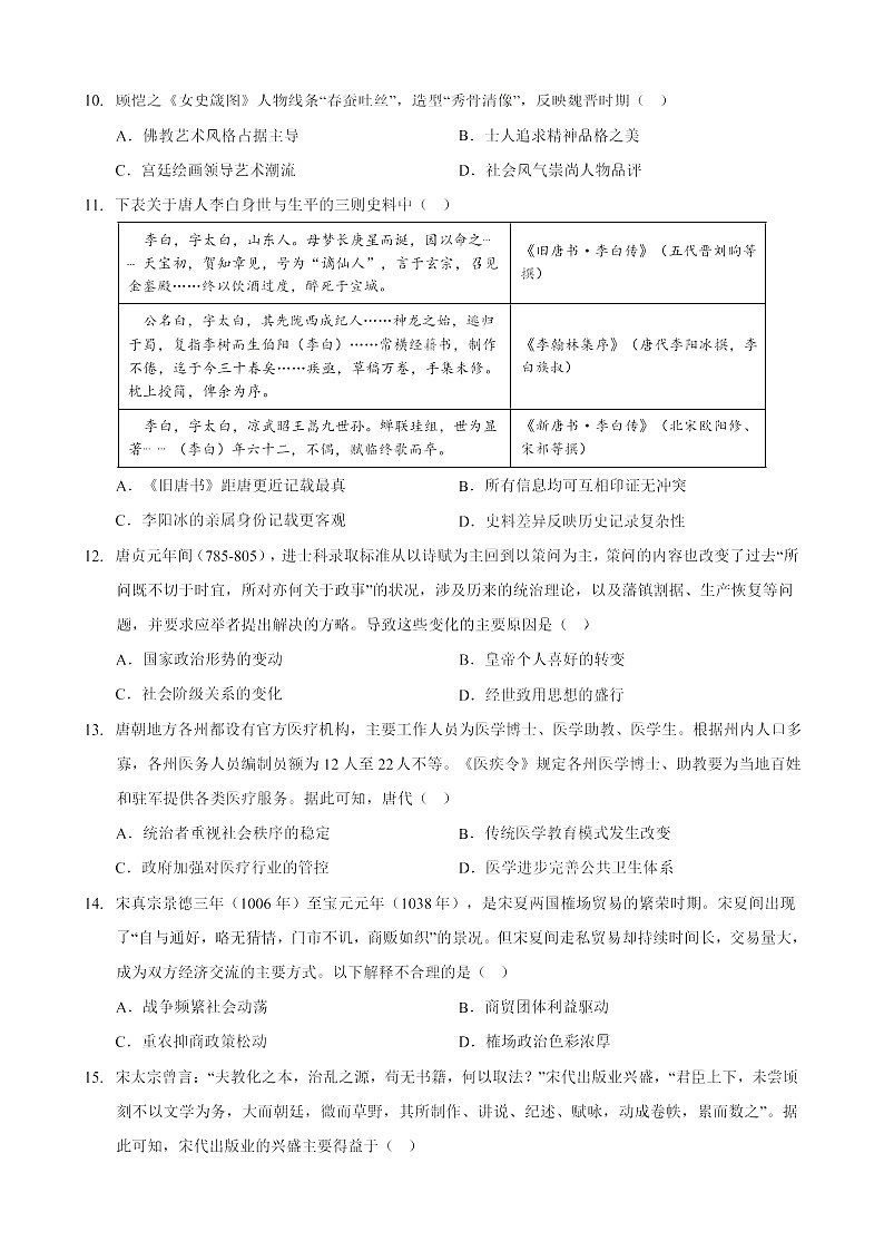 重庆市西北狼教育联盟2026届高三上学期开学测试历史试卷第3页