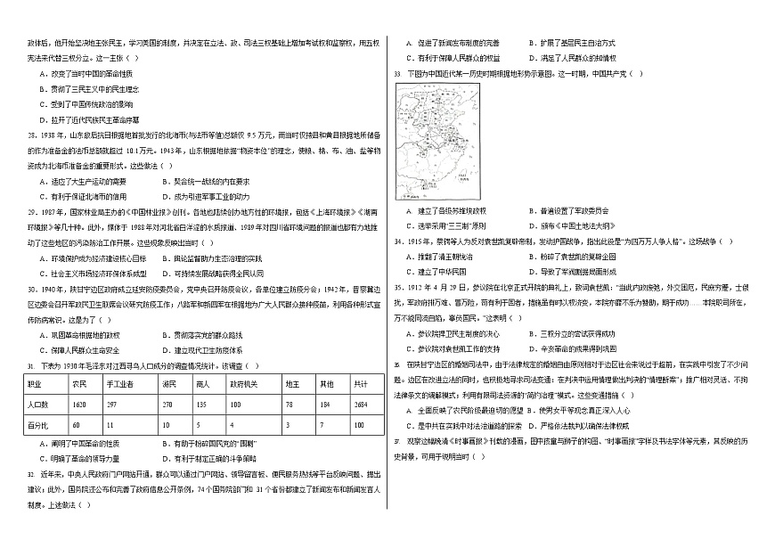 内蒙古自治区巴彦淖尔市第一中学2025-2026学年高二上学期9月月考历史试卷第3页