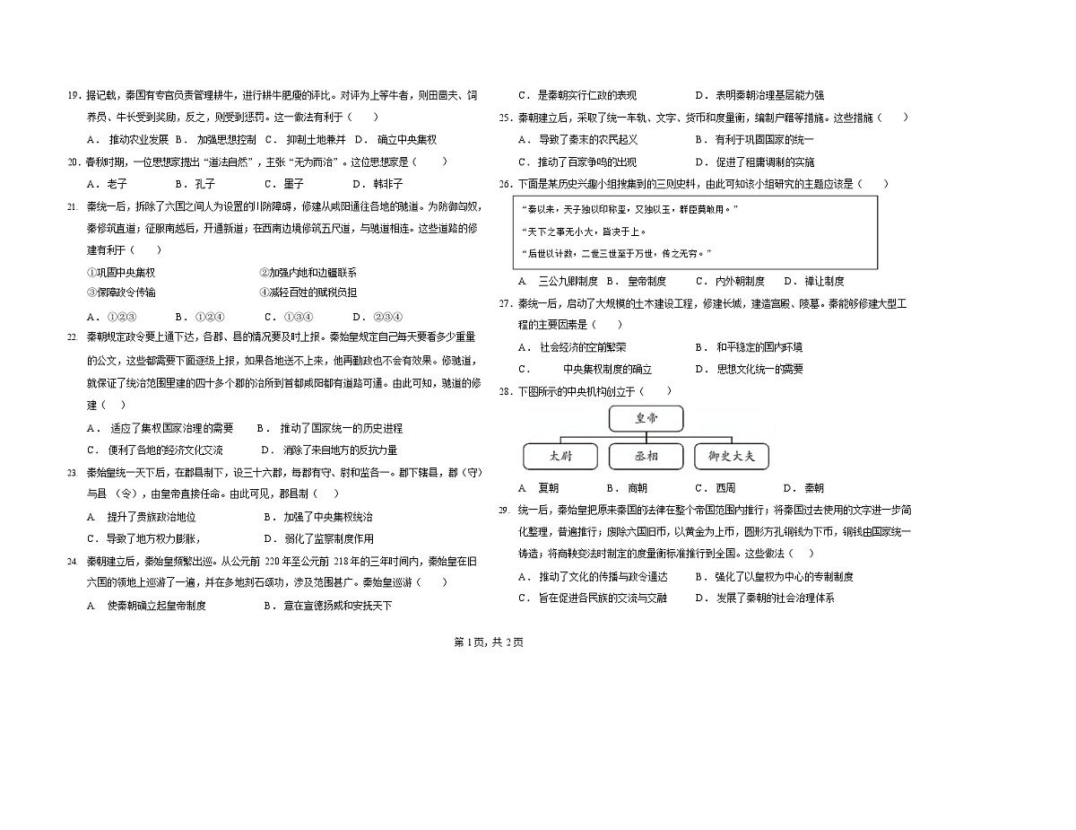 内蒙古自治区巴彦淖尔市第一中学2025-2026学年高一上学期9月月考历史试卷第3页