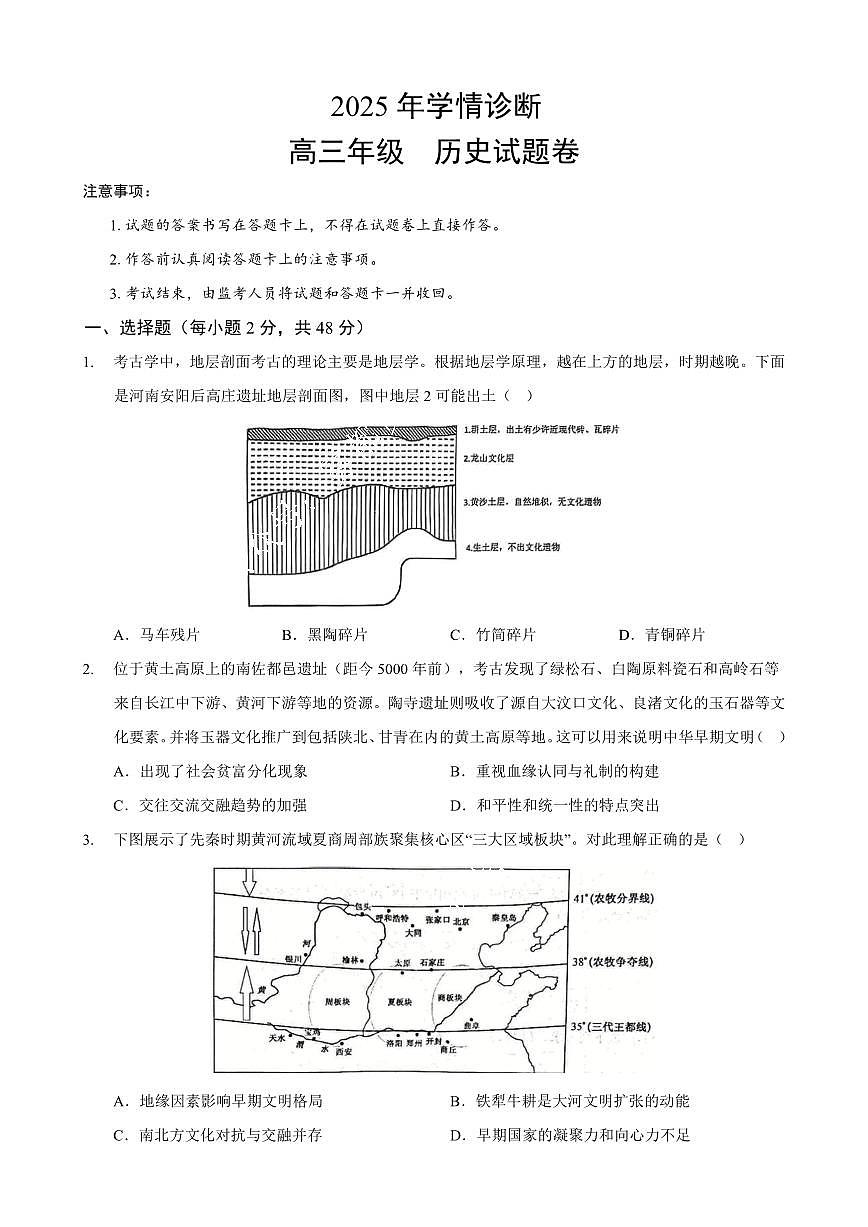 重庆市西北狼教育联盟2026届高三上学期9月开学学情诊断历史试题+答案第1页