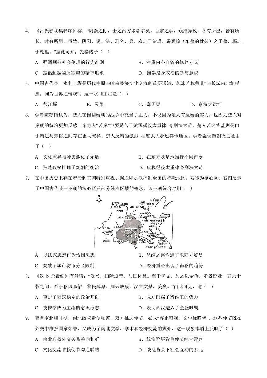 重庆市西北狼教育联盟2026届高三上学期9月开学学情诊断历史试题+答案第2页