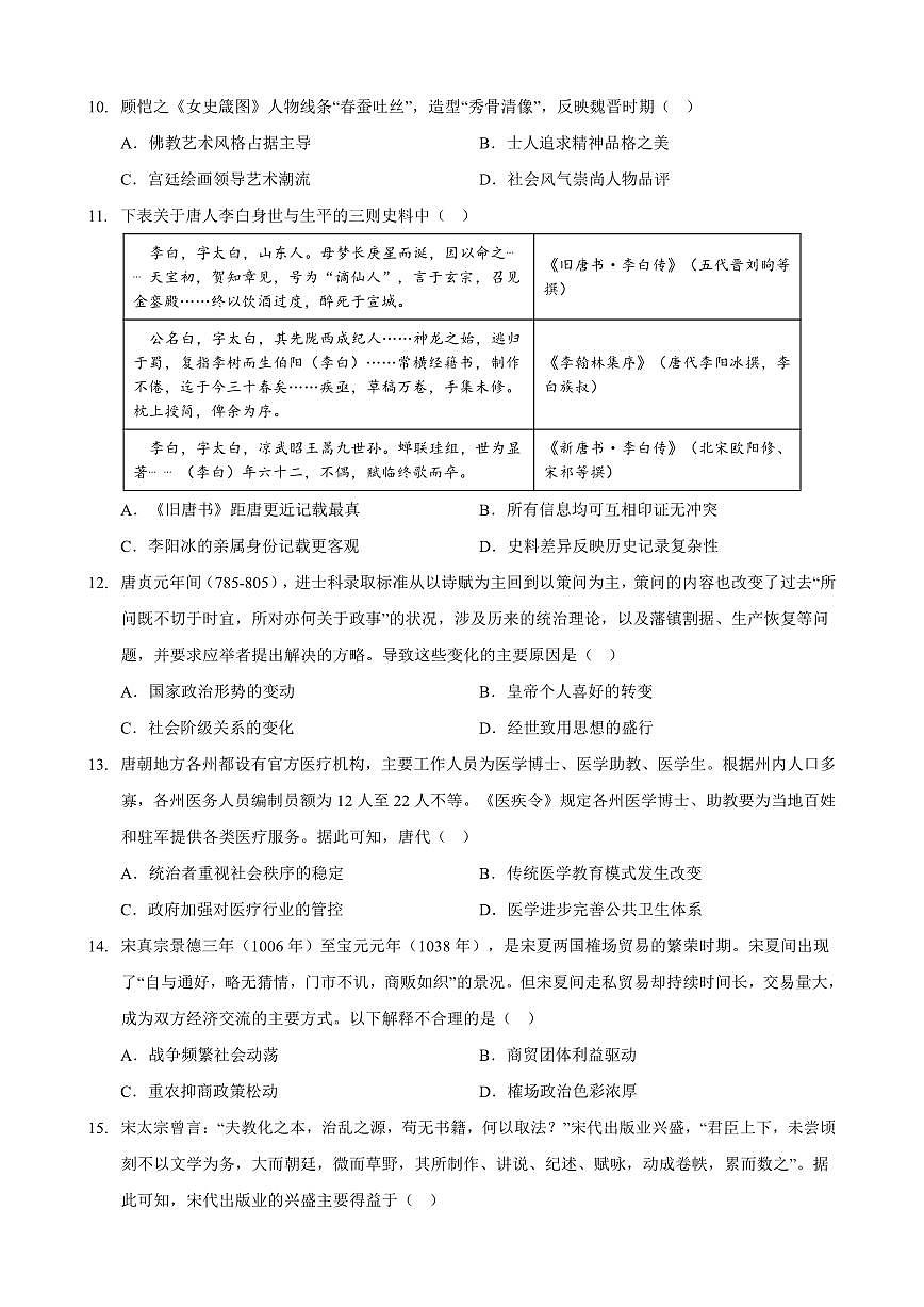 重庆市西北狼教育联盟2026届高三上学期9月开学学情诊断历史试题+答案第3页