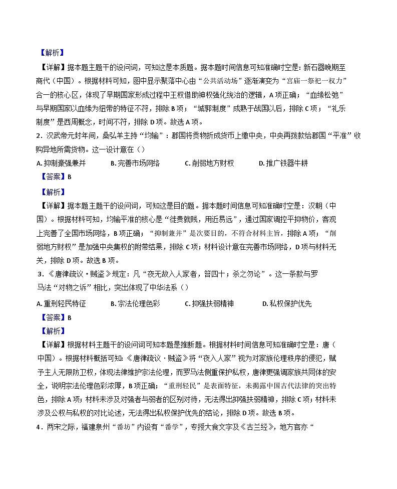 福建省福州市部分学校2025-2026学年高三上学期开学检测（解析版）历史试题第2页
