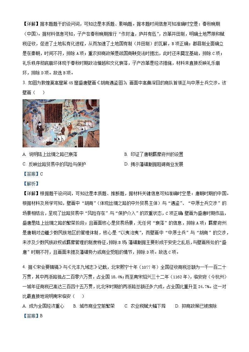 福建省三明市部分学校2025-2026学年高三上学期开学摸底测试历史试题（解析版）第2页