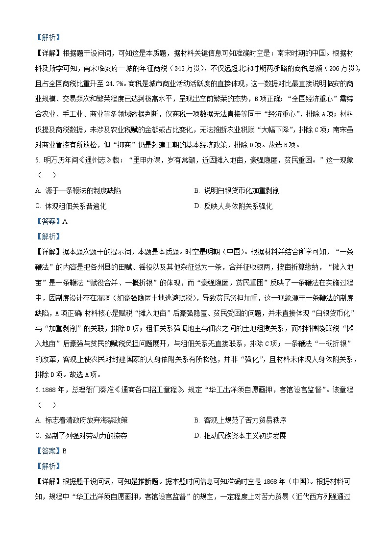 福建省三明市部分学校2025-2026学年高三上学期开学摸底测试历史试题（解析版）第3页