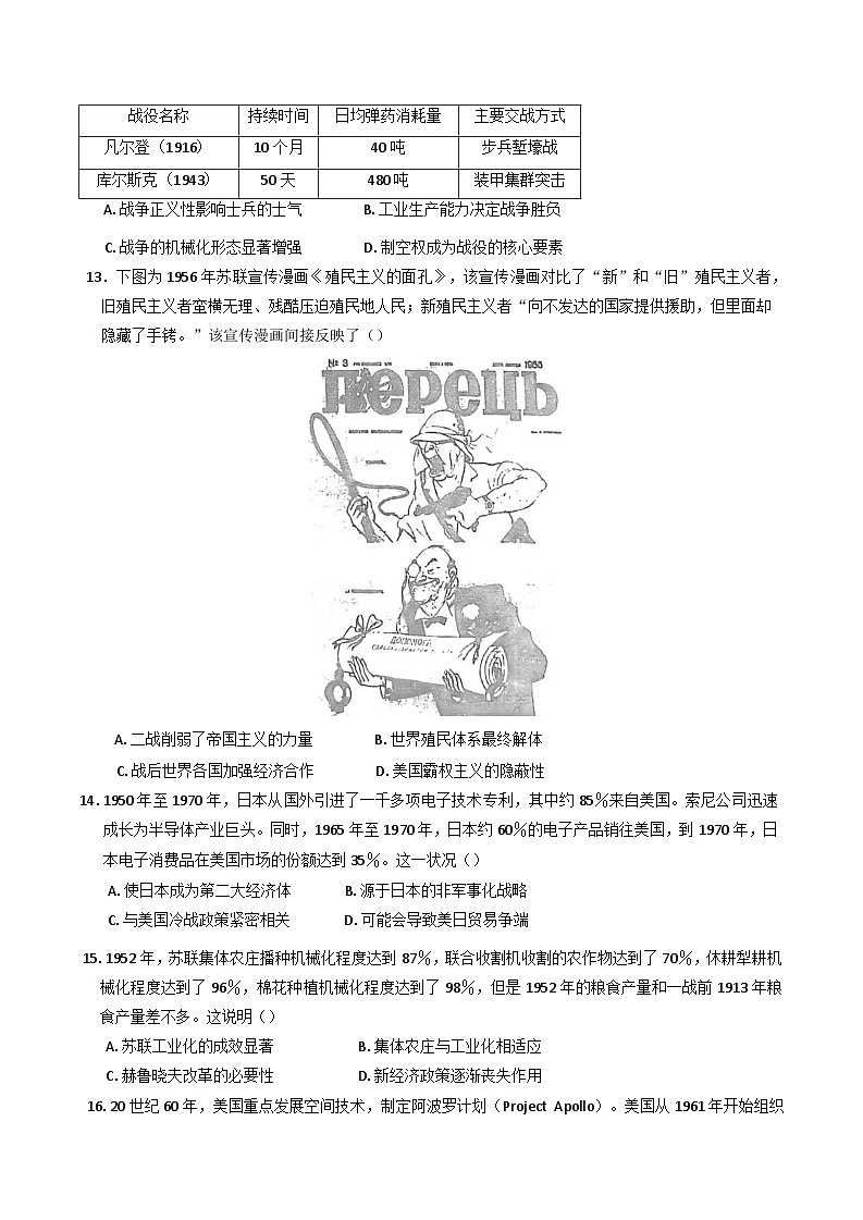 福建省永春第一中学2025-2026学年高二上学期开学考试历史试题（含答案）第3页