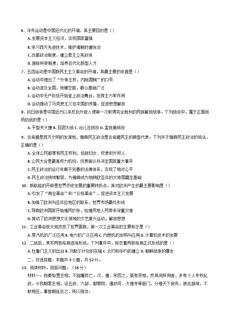 甘肃省甘南藏族自治州临潭县第一中学2025-2026学年高三上学期第一次阶段性测试历史试卷（含答案）第2页