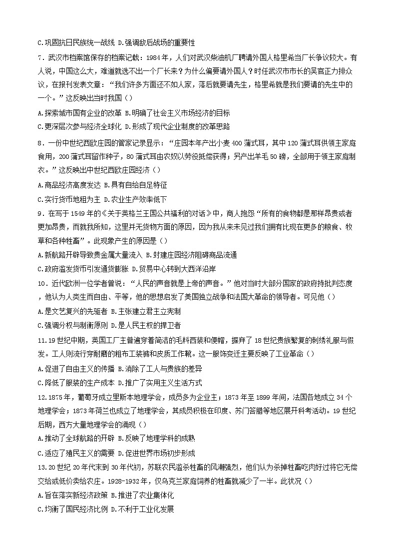 广西壮族自治区来宾高级中学2025-2026学年高二上学期8月阶段性考试历史试卷（含解析）第2页