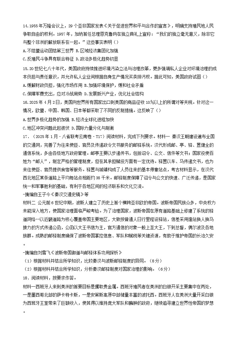 广西壮族自治区来宾高级中学2025-2026学年高二上学期8月阶段性考试历史试卷（含解析）第3页
