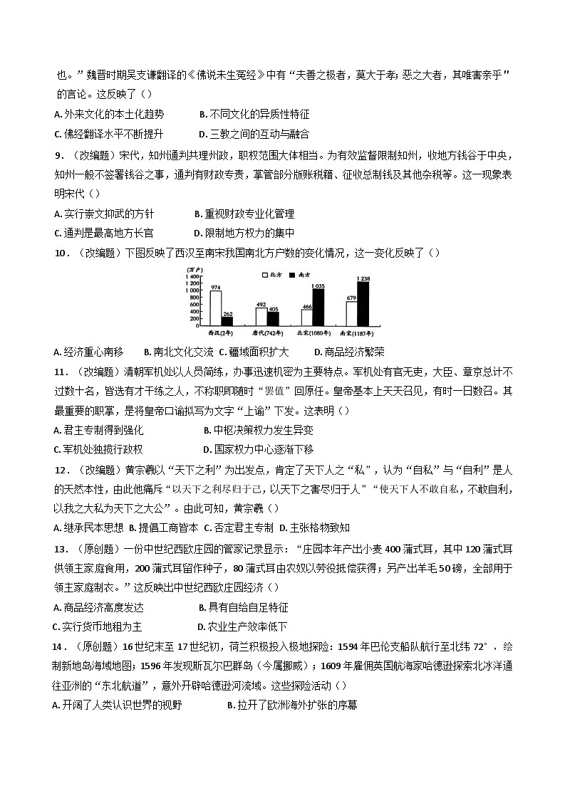 广西壮族自治区来宾高级中学2025-2026学年高三上学期8月阶段性检测历史试卷（含解析）第2页
