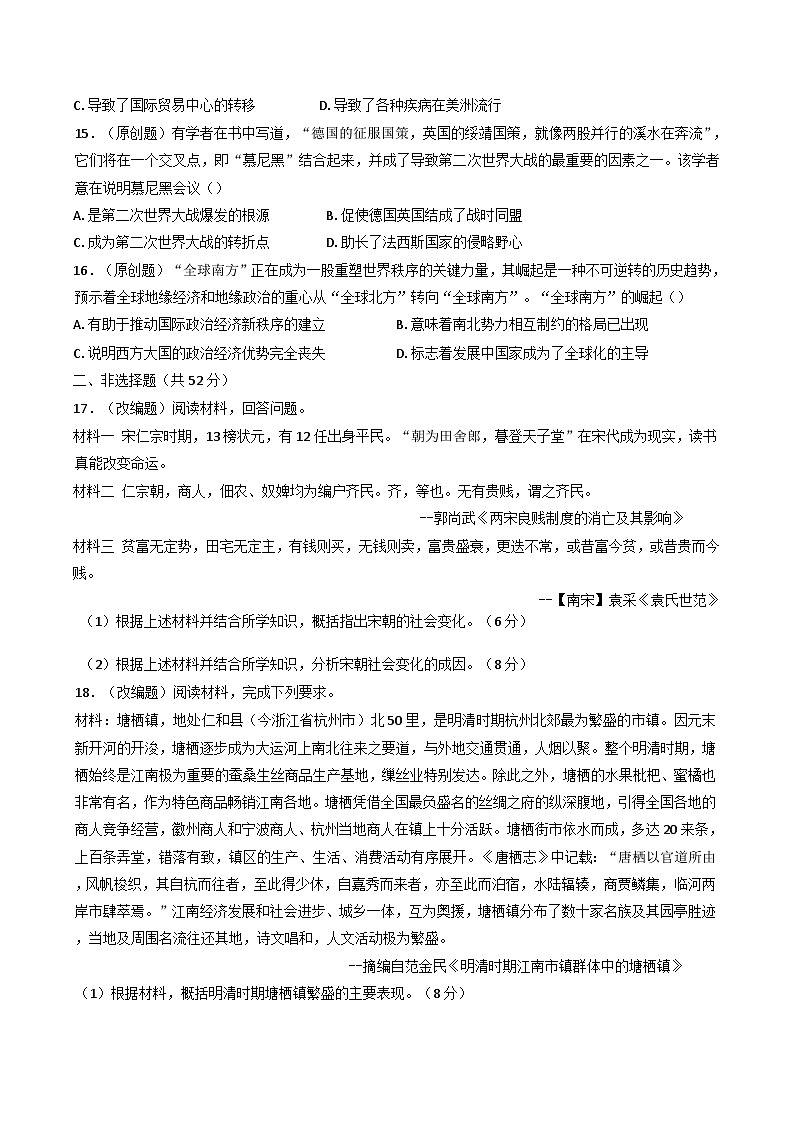 广西壮族自治区来宾高级中学2025-2026学年高三上学期8月阶段性检测历史试卷（含解析）第3页