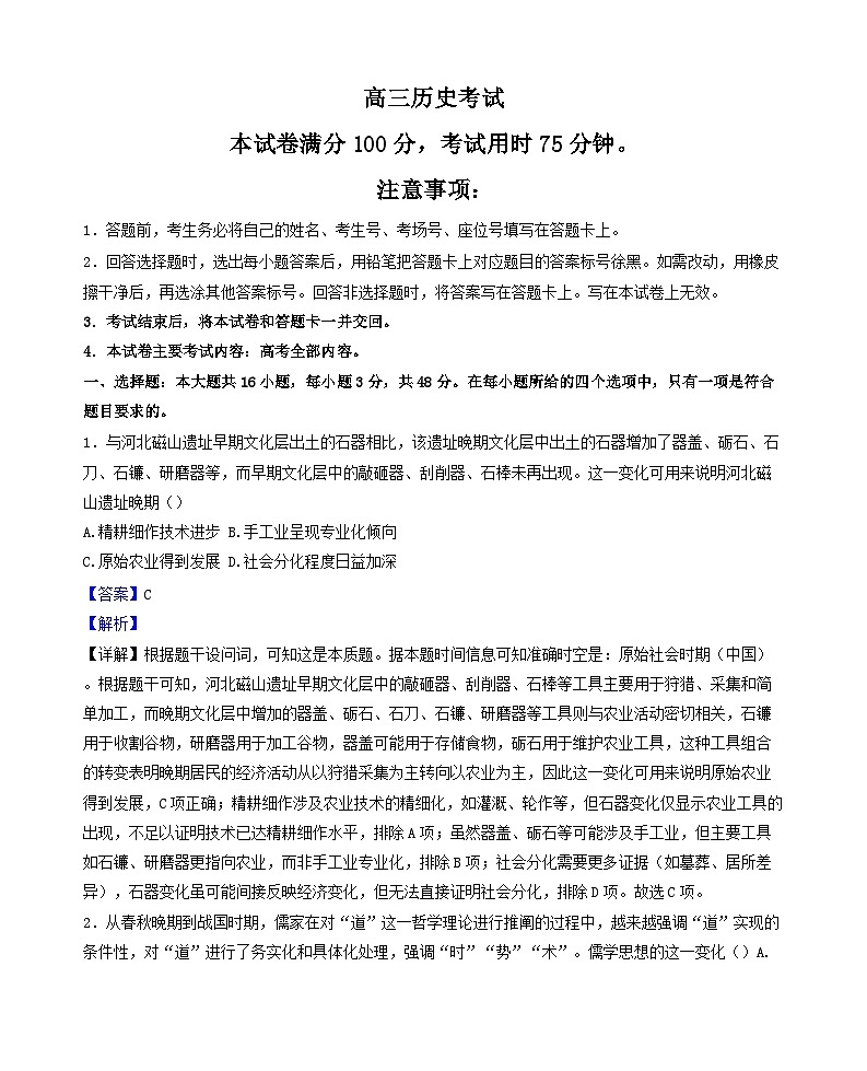 广西壮族自治区柳州市2025-2026学年高三上学期第一次联考历史试题（解析版）第1页