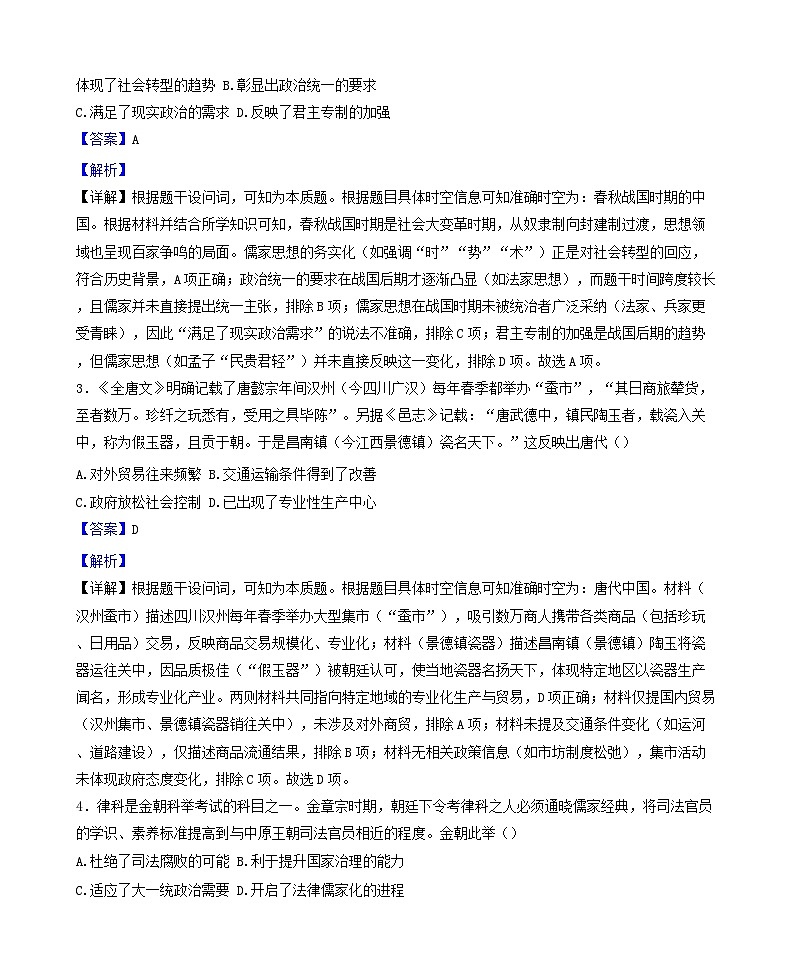 广西壮族自治区柳州市2025-2026学年高三上学期第一次联考历史试题（解析版）第2页