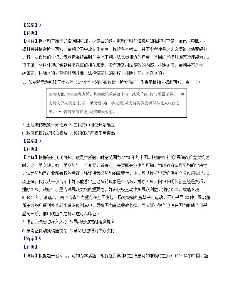 广西壮族自治区柳州市2025-2026学年高三上学期第一次联考历史试题（解析版）第3页