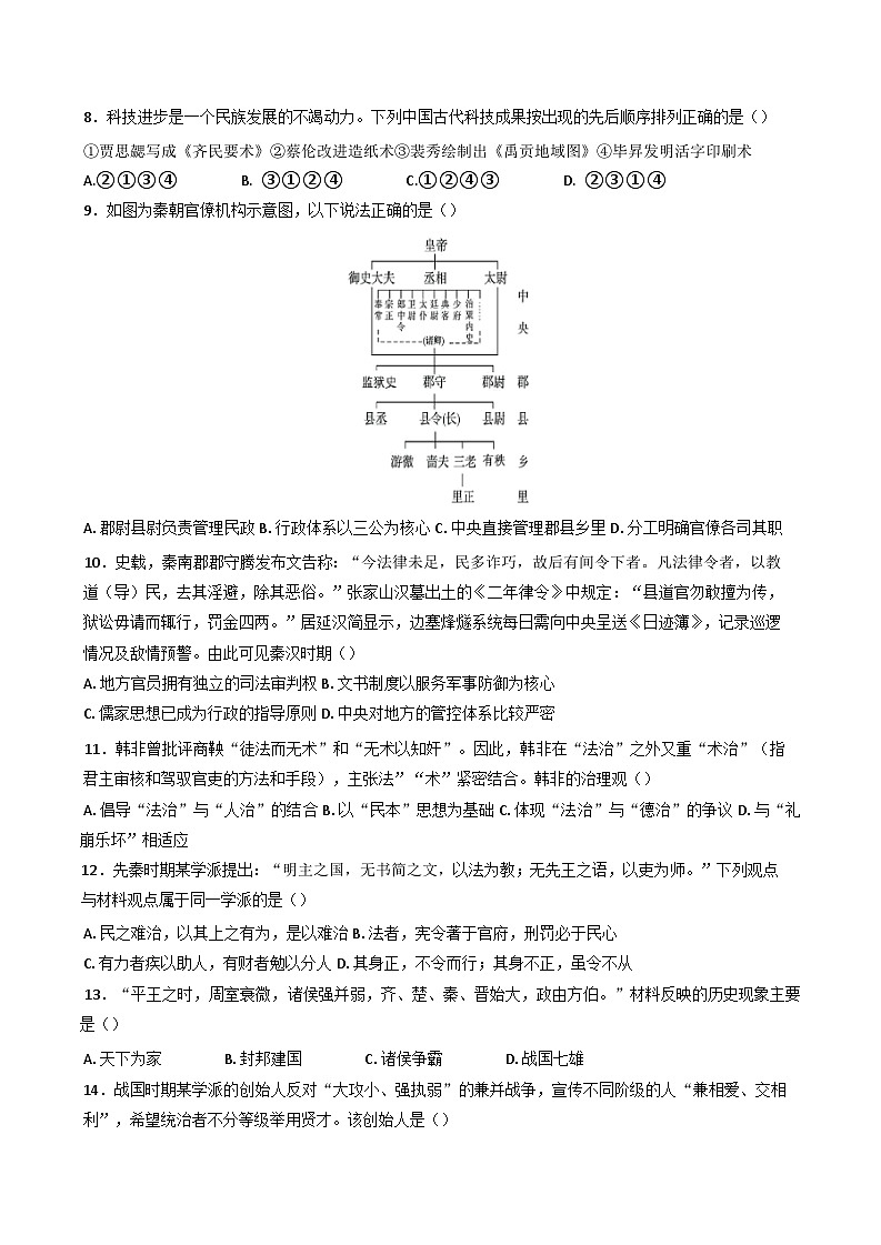 广西壮族自治区钦州市第四中学2025-2026学年高三上学期8月考试历史试卷（含答案）第2页