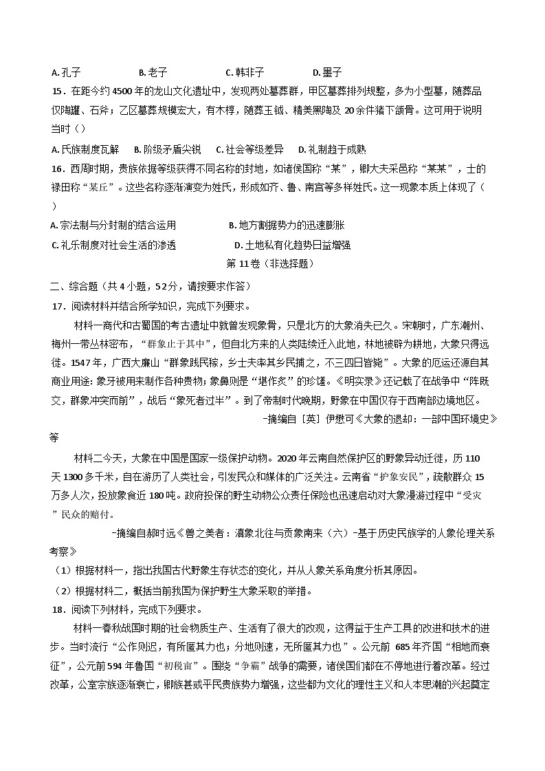 广西壮族自治区钦州市第四中学2025-2026学年高三上学期8月考试历史试卷（含答案）第3页