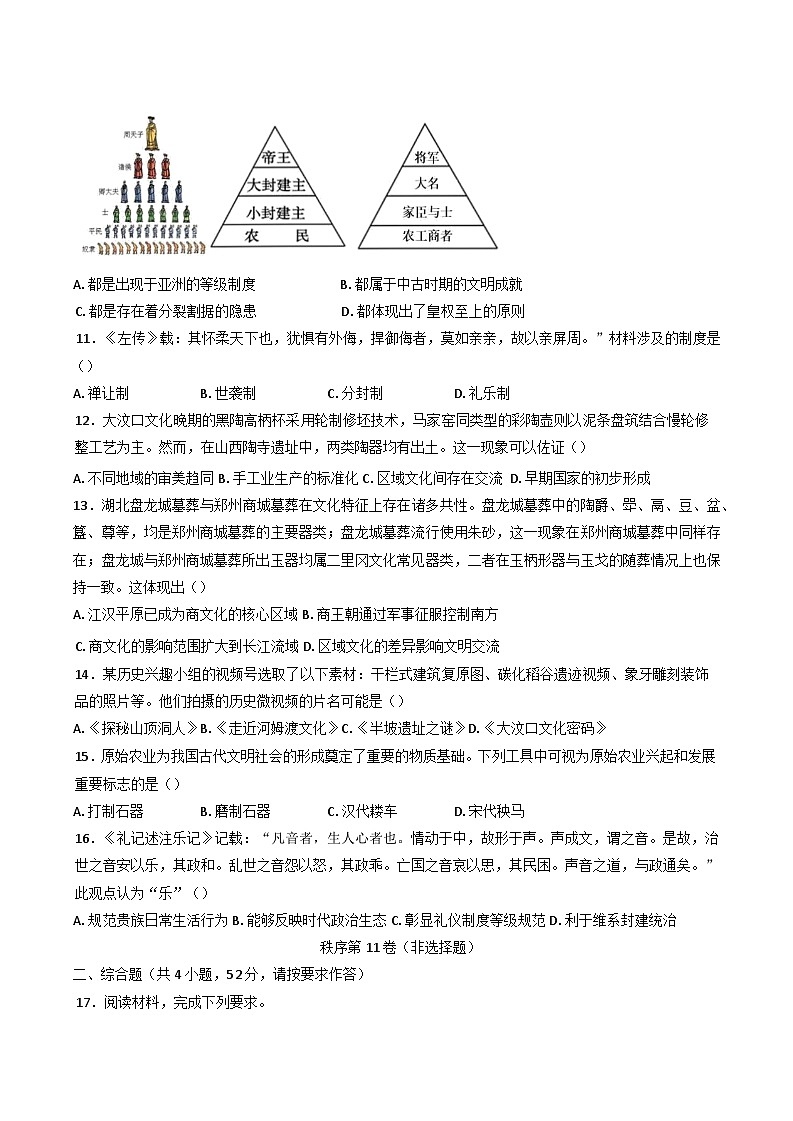 广西壮族自治区钦州市第四中学2025-2026学年高三上学期开学考试历史试卷（含答案）第3页