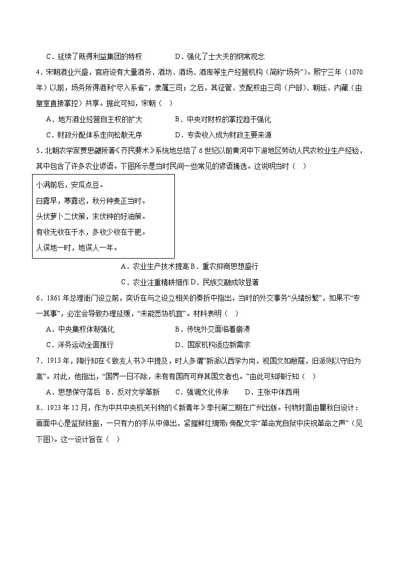 贵州遵义市第四中学2026届高三上学期9月份开学考试历史（B卷）试卷（含答案）第2页