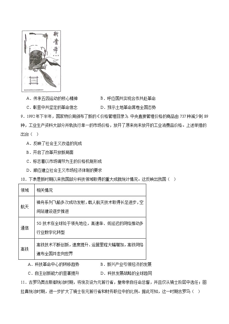 贵州遵义市第四中学2026届高三上学期9月份开学考试历史（B卷）试卷（含答案）第3页