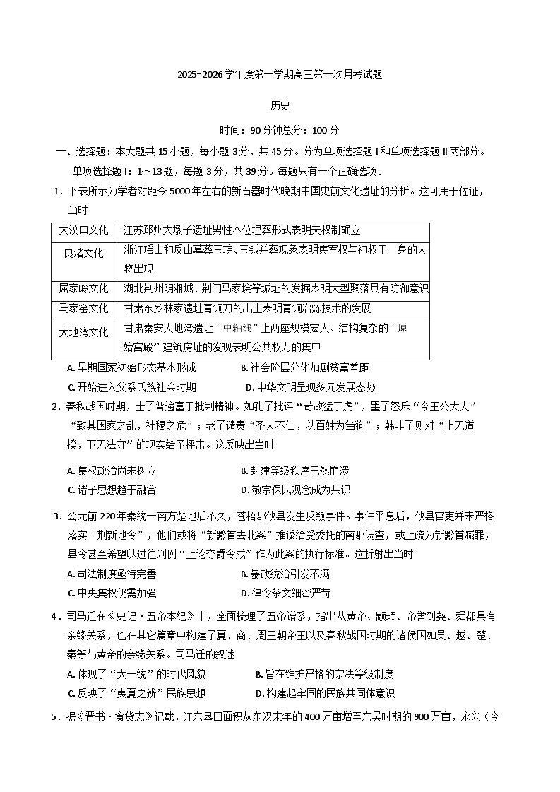 海南省文昌中学2025-2026学年高三上学期第一次月考历史试题（含解析）第1页