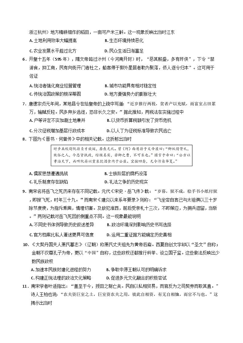 海南省文昌中学2025-2026学年高三上学期第一次月考历史试题（含解析）第2页