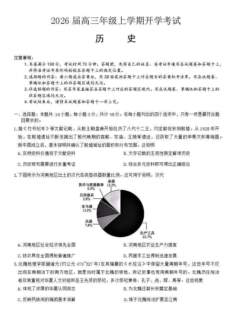 河北省保定市定州中学2025-2026学年高三上学期开学考试历史试题（含答案）第1页