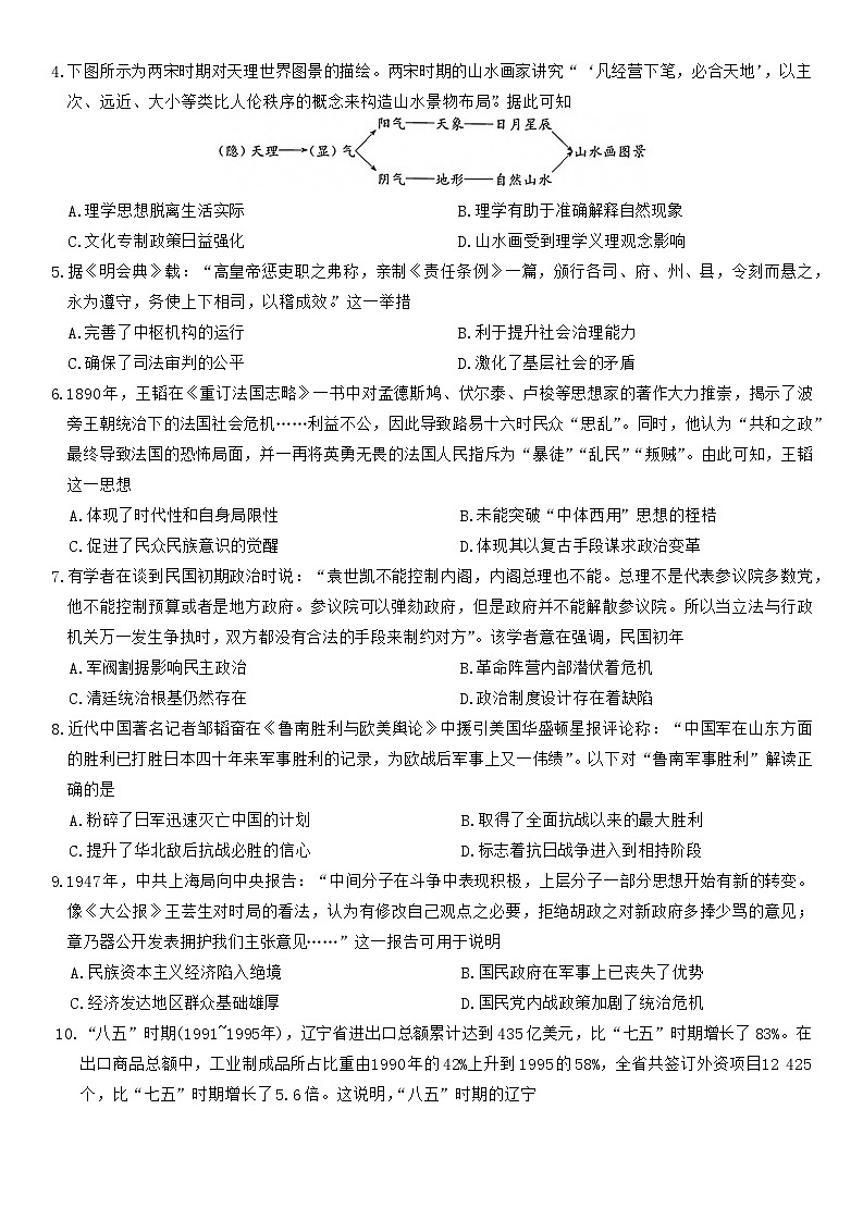 河北省保定市定州中学2025-2026学年高三上学期开学考试历史试题（含答案）第2页