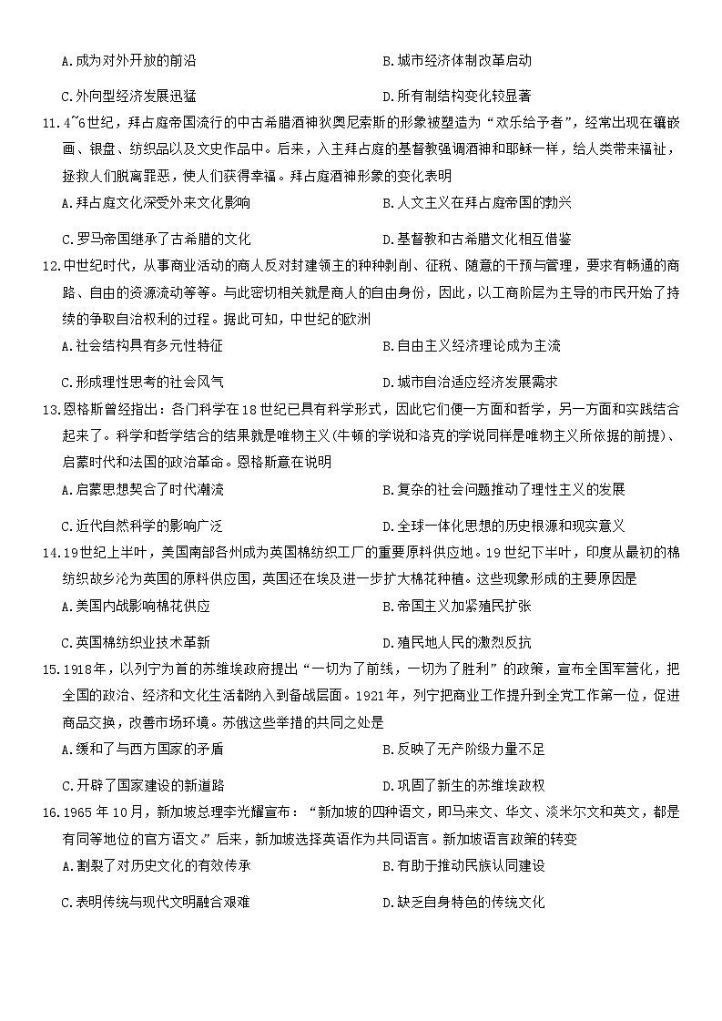河北省保定市定州中学2025-2026学年高三上学期开学考试历史试题（含答案）第3页