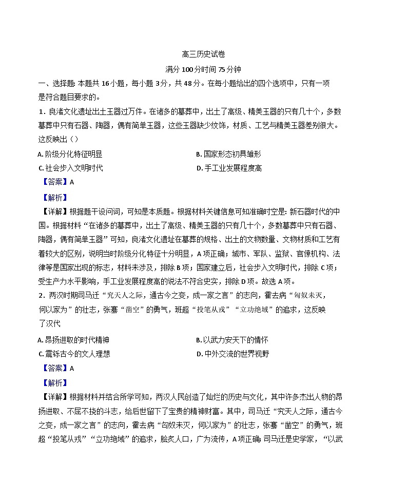 河南省开封清华中学2025-2026学年高三上学期开学考试历史试题（解析版）第1页