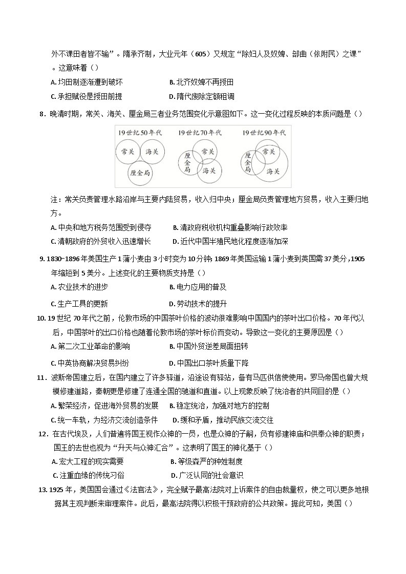 河南省新乡市河南师范大学附属中学2025-2026学年高三上学期9月开学考试历史试题（含解析）第2页