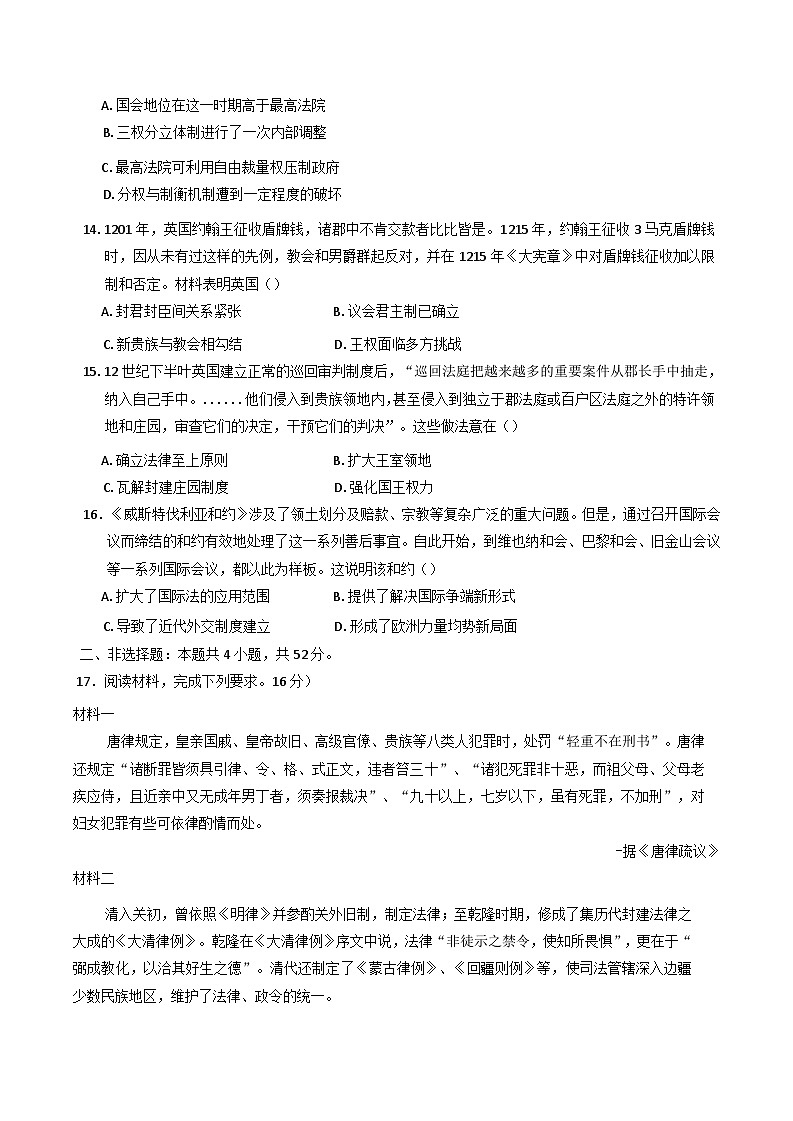 河南省新乡市河南师范大学附属中学2025-2026学年高三上学期9月开学考试历史试题（含解析）第3页