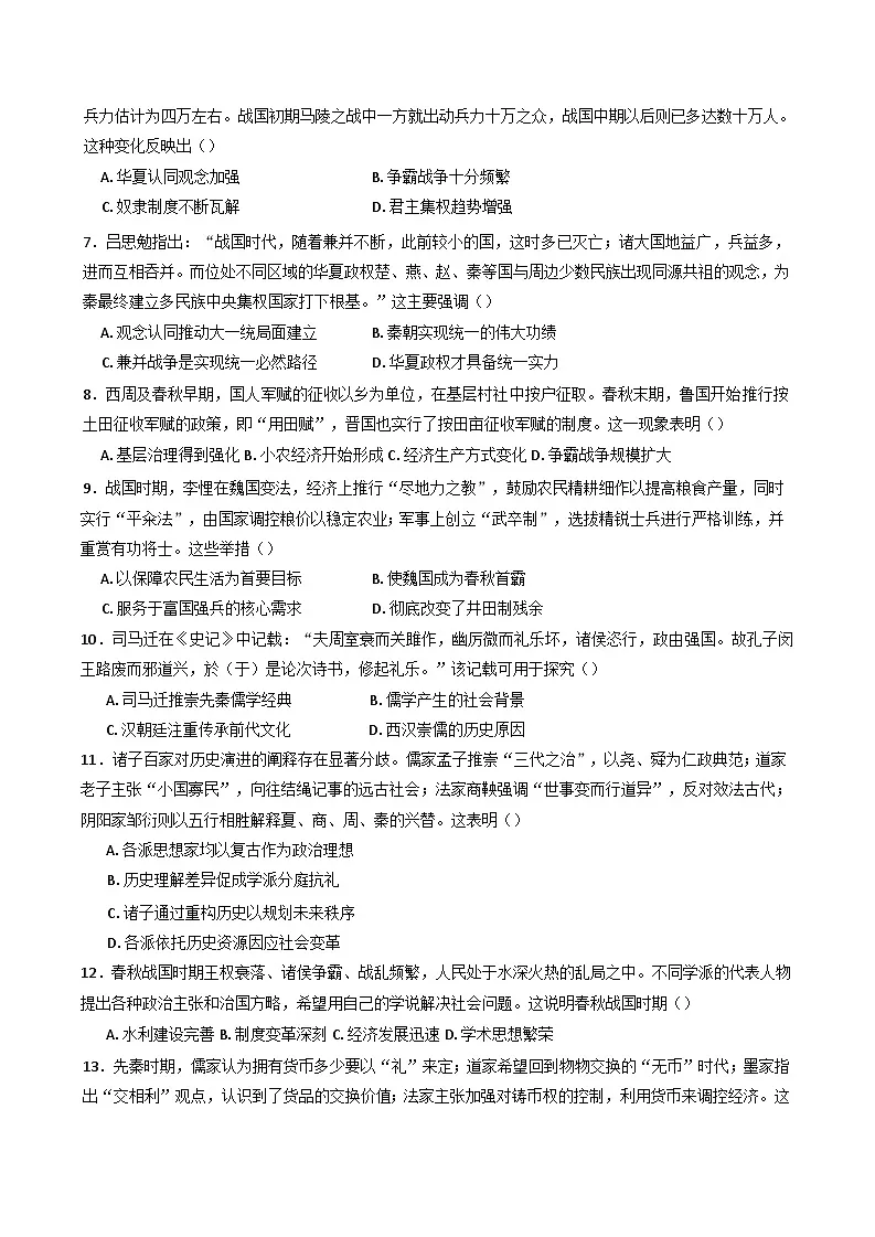 河南省信阳市浉河区信阳高级中学2025-2026学年高一上学期开学历史试题（含答案）第2页