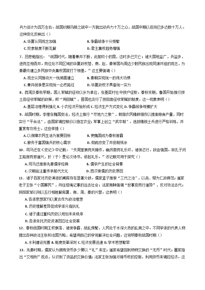 河南省信阳市浉河区信阳高级中学2025-2026学年高一上学期开学历史试题（含答案）第2页