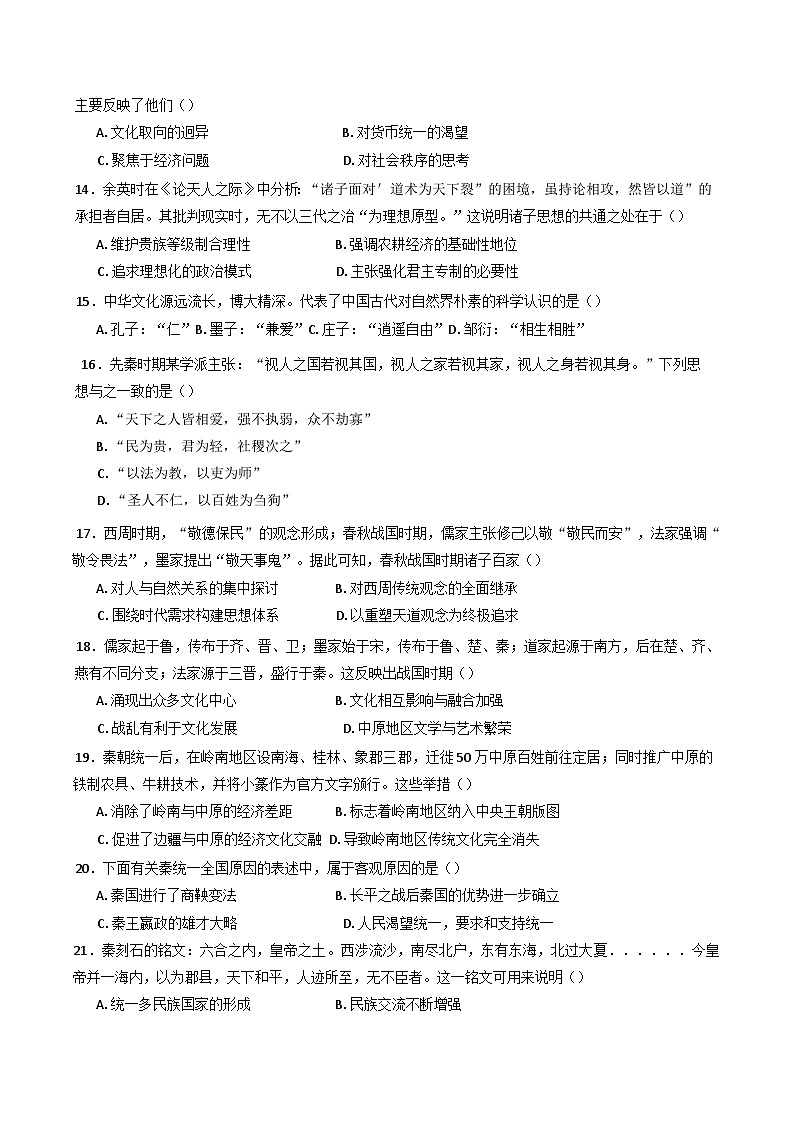 河南省信阳市浉河区信阳高级中学2025-2026学年高一上学期开学历史试题（含答案）第3页