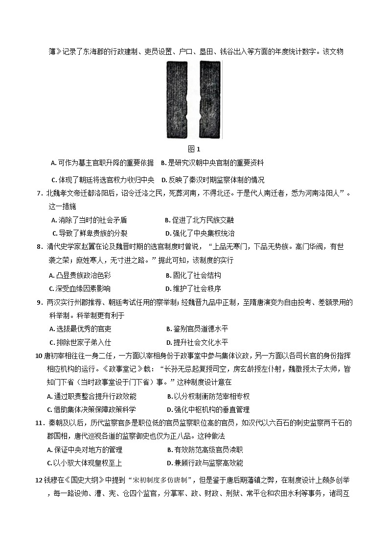 黑龙江省哈尔滨市第三中学校2025-2026学年高二上学期9月月考历史试卷（含答案）第2页