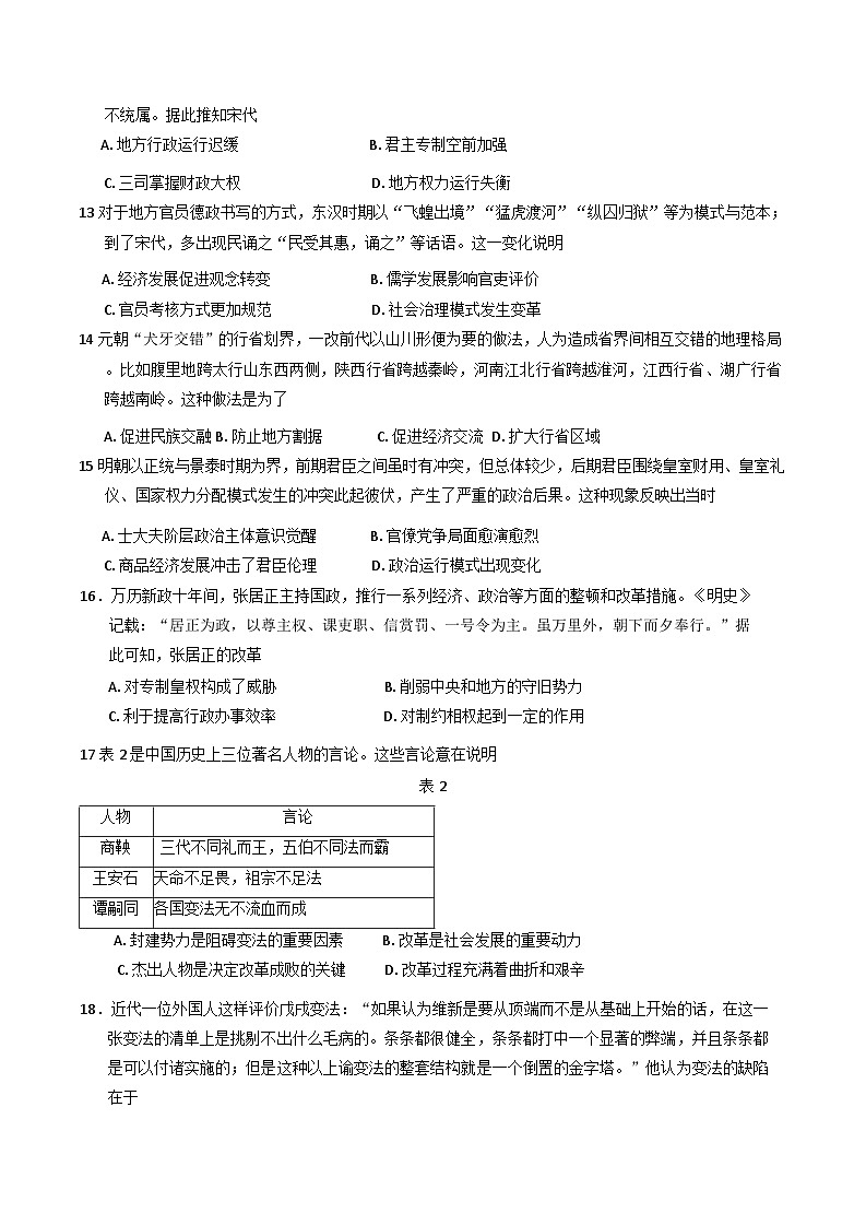 黑龙江省哈尔滨市第三中学校2025-2026学年高二上学期9月月考历史试卷（含答案）第3页