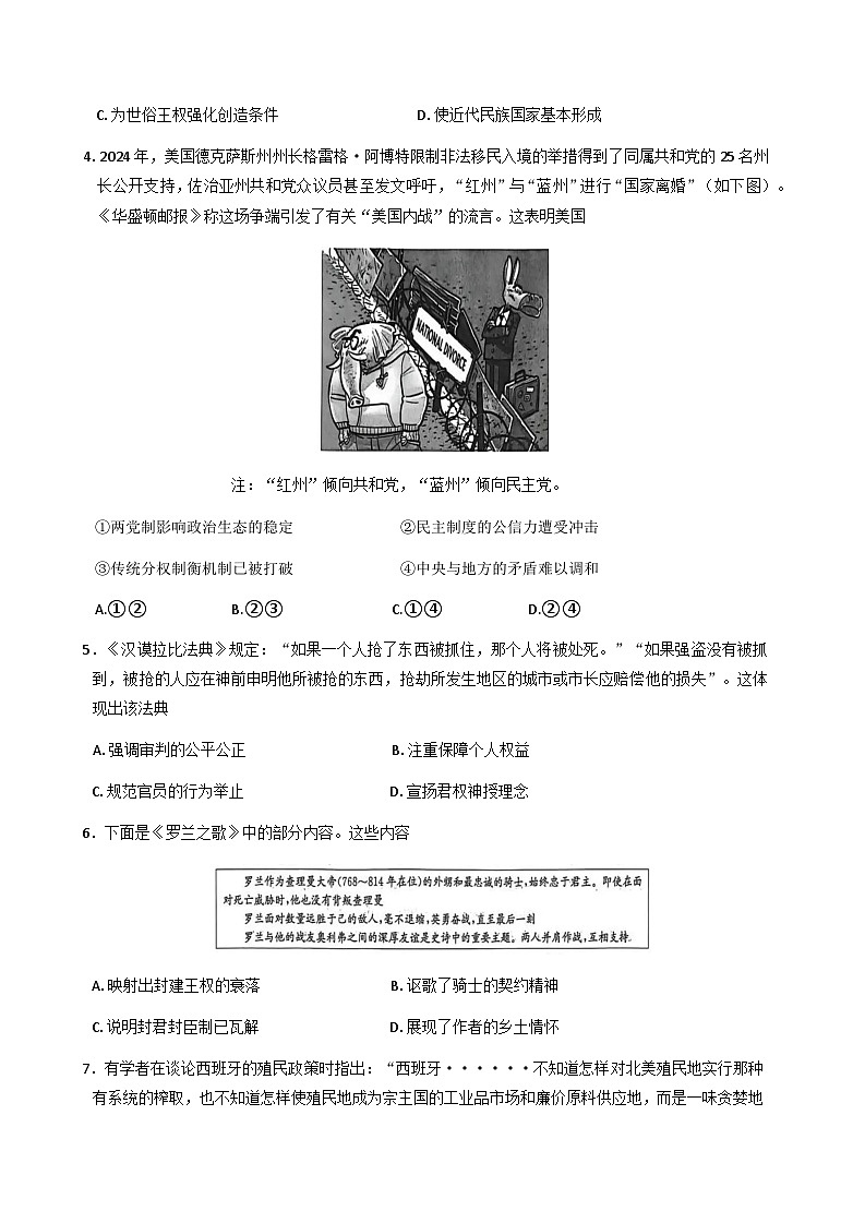 黑龙江省黑河市九校2025-2026学年高二上学期期初联考历史试题（含答案）第2页