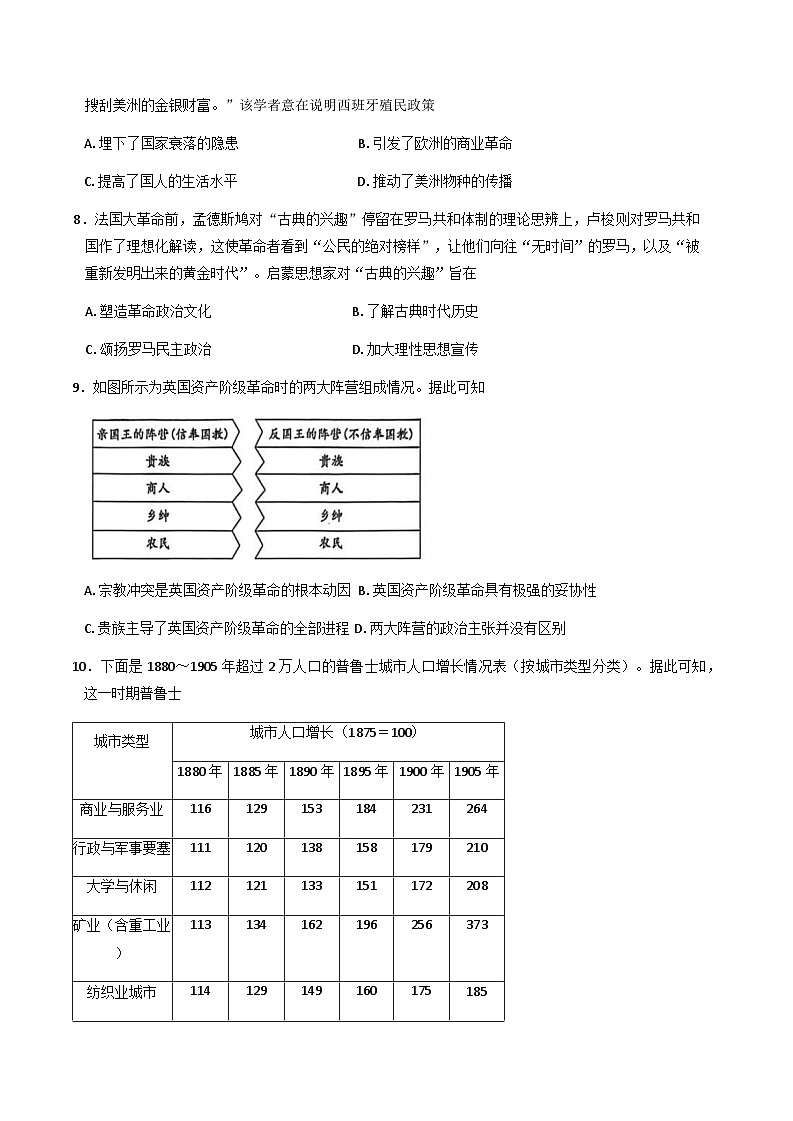 黑龙江省黑河市九校2025-2026学年高二上学期期初联考历史试题（含答案）第3页