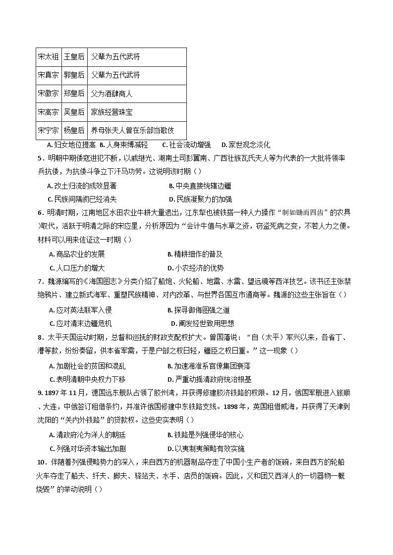 内蒙古包头市第九十三中学（北重三中）2025-2026学年高三上学期9月月考历史试题(含解析)第2页
