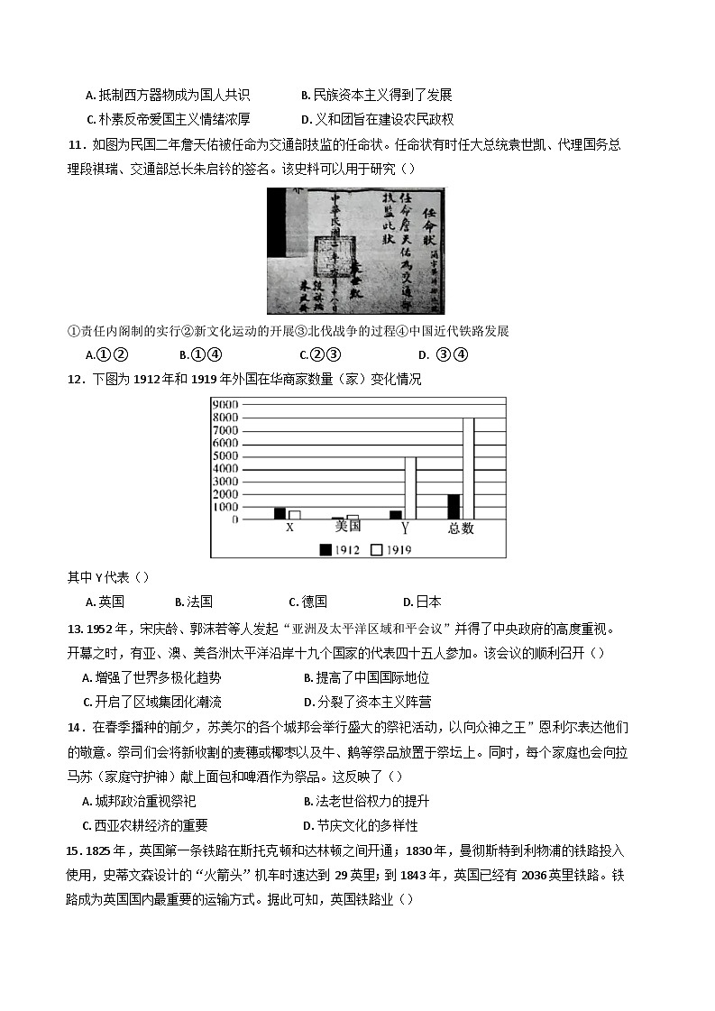 内蒙古包头市第九十三中学（北重三中）2025-2026学年高三上学期9月月考历史试题(含解析)第3页