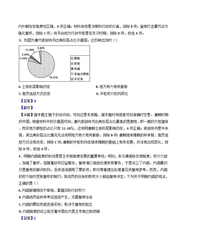 内蒙古自治区巴彦淖尔市第一中学2025-2026学年高二上学期第一次诊断考试历史试题（解析版）第2页