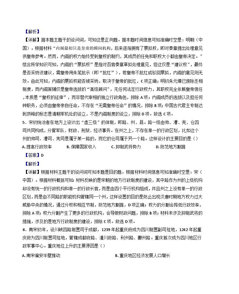 内蒙古自治区巴彦淖尔市第一中学2025-2026学年高二上学期第一次诊断考试历史试题（解析版）第3页